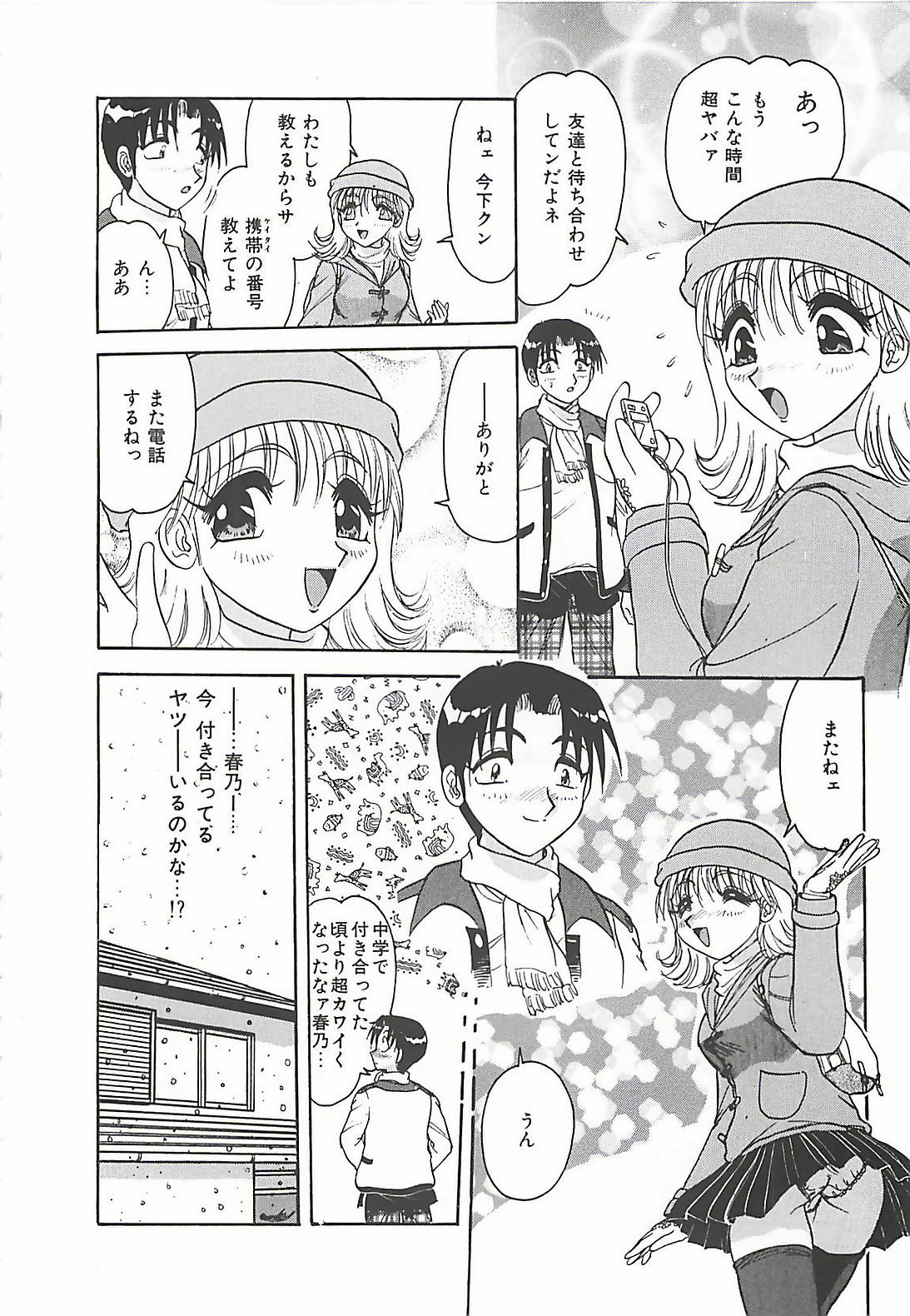 [Harukaze Saki] Keitai LOVE Chase page 82 full