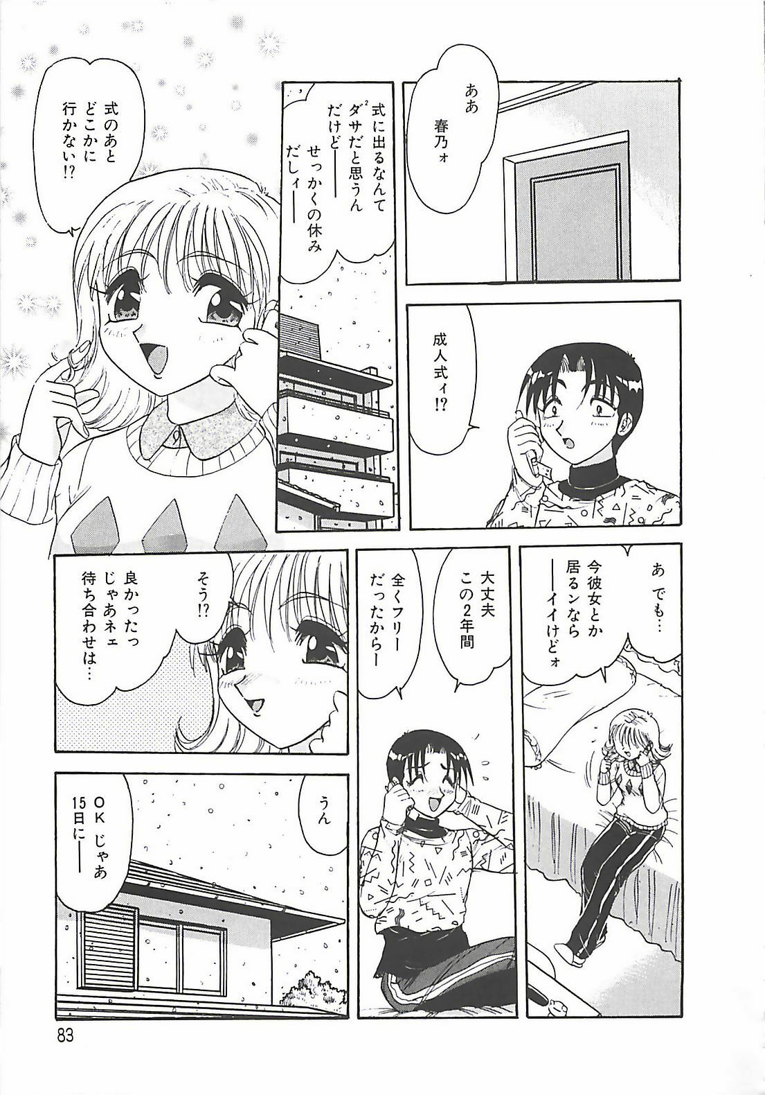 [Harukaze Saki] Keitai LOVE Chase page 83 full
