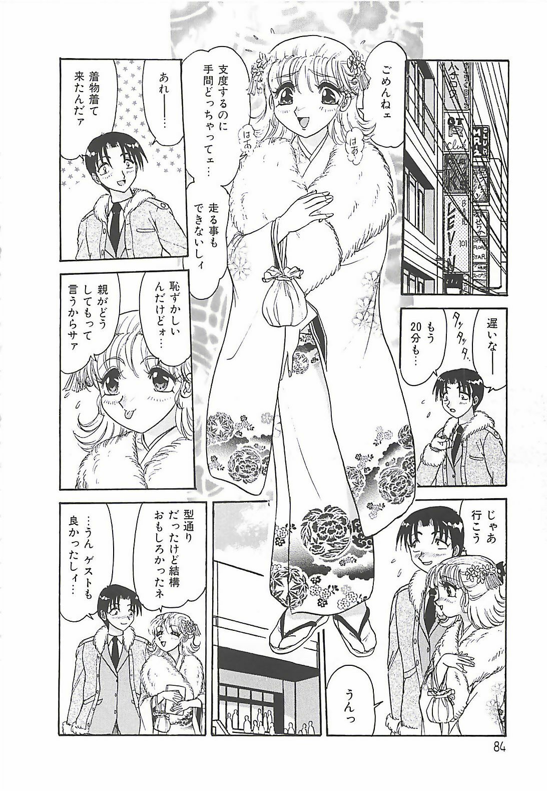 [Harukaze Saki] Keitai LOVE Chase page 84 full