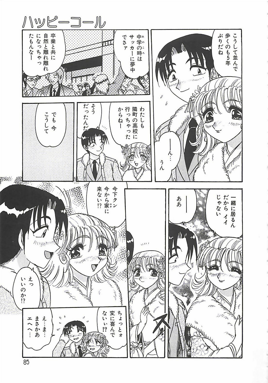 [Harukaze Saki] Keitai LOVE Chase page 85 full