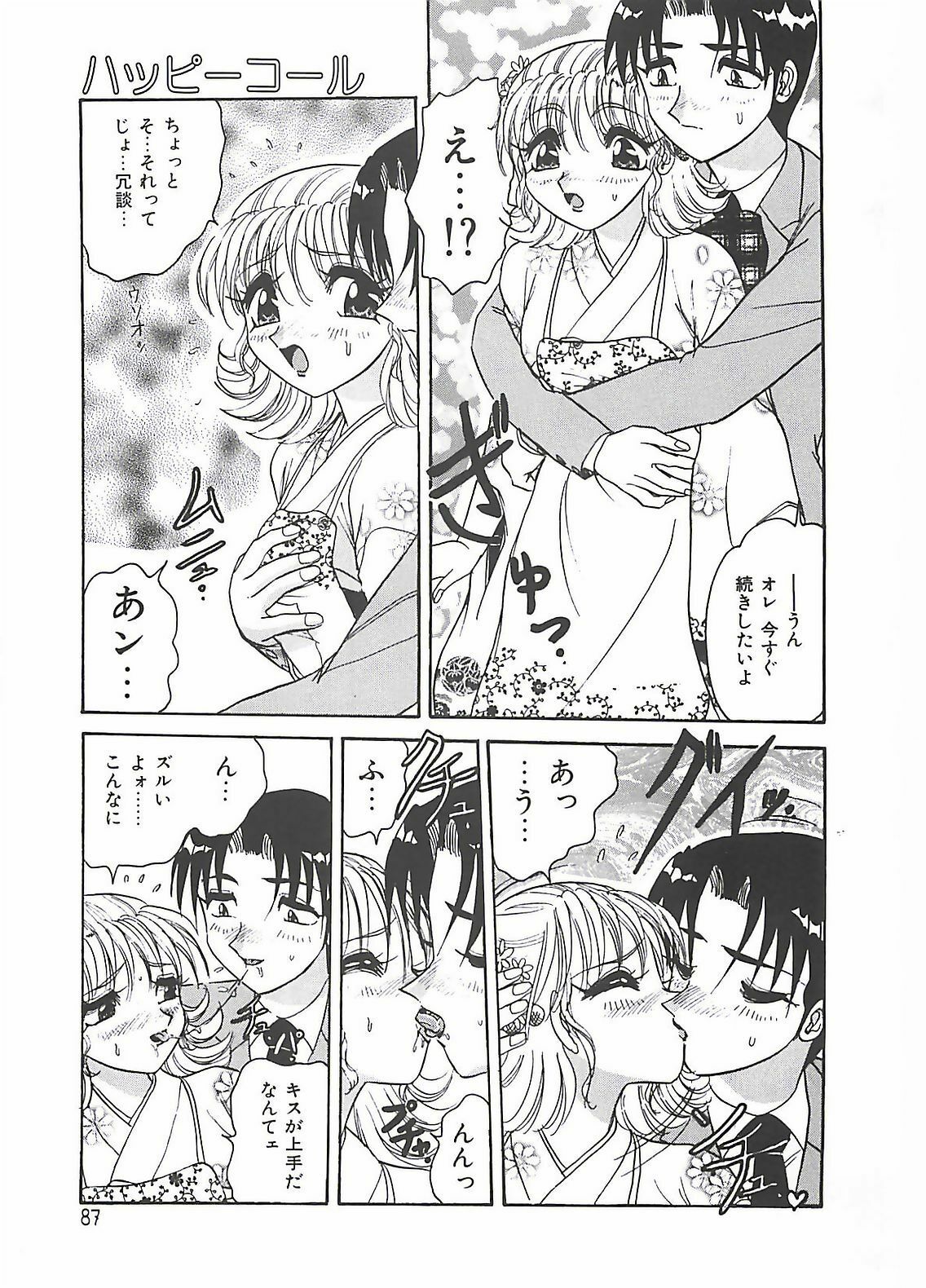 [Harukaze Saki] Keitai LOVE Chase page 87 full