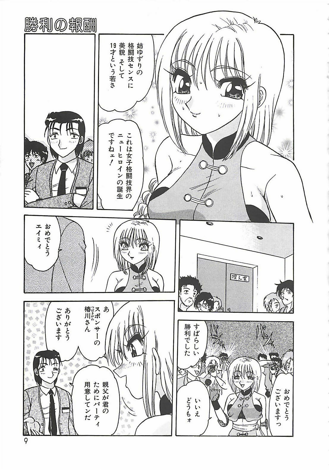 [Harukaze Saki] Keitai LOVE Chase page 9 full