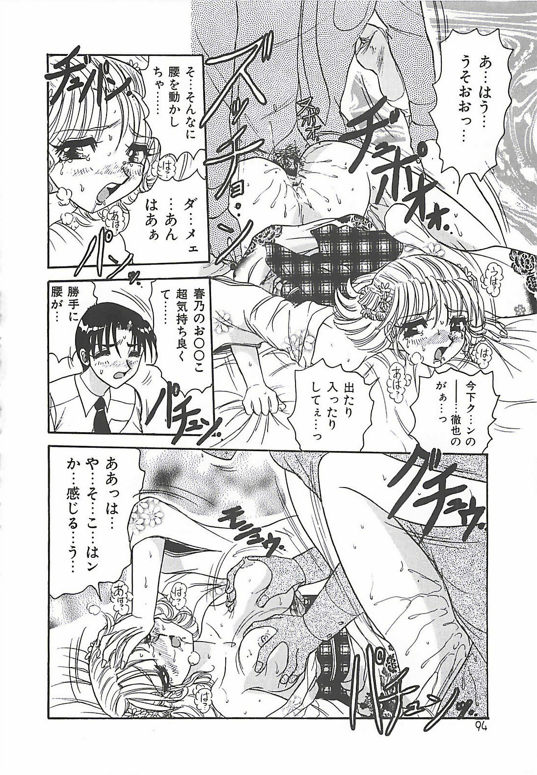 [Harukaze Saki] Keitai LOVE Chase page 94 full