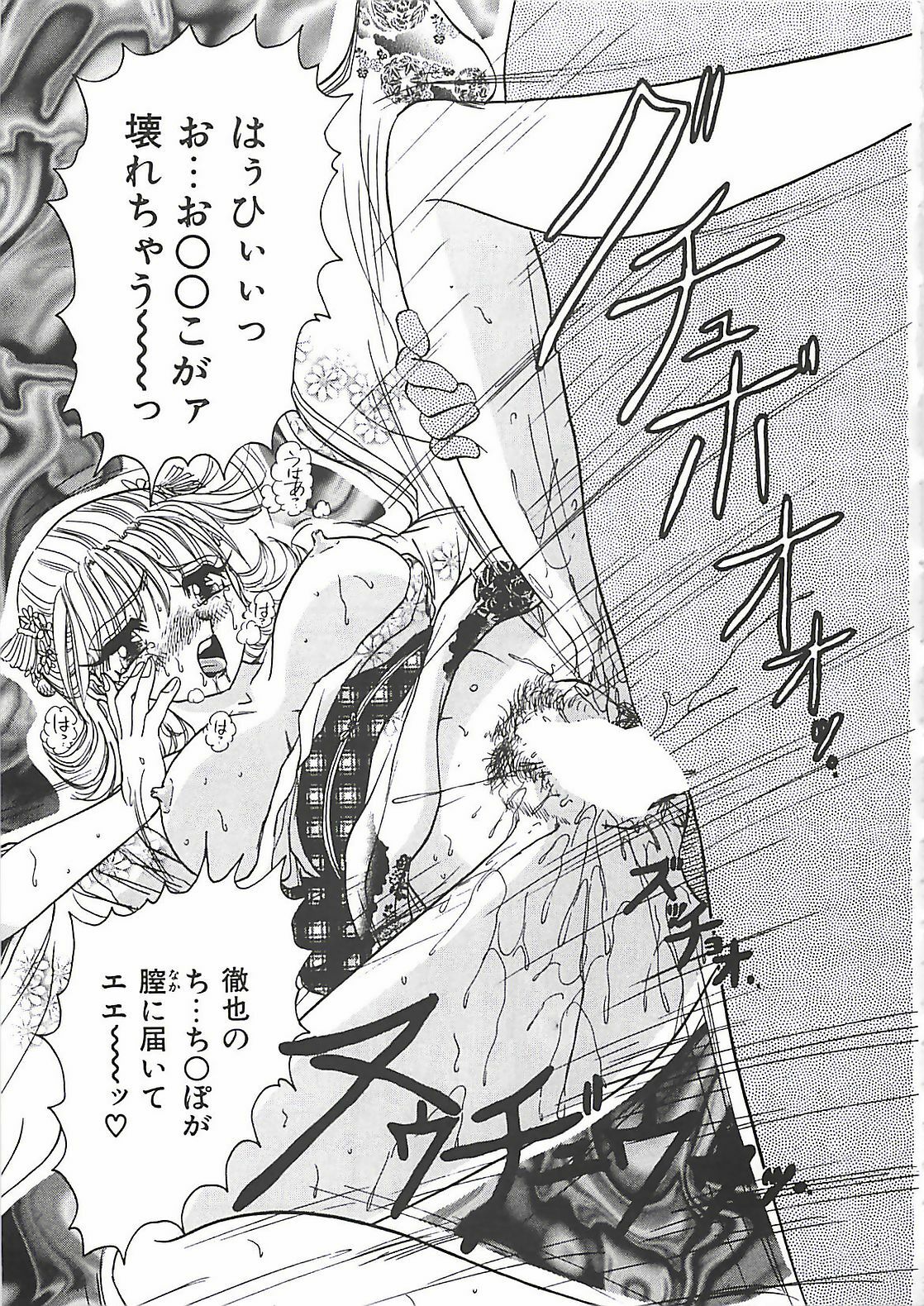 [Harukaze Saki] Keitai LOVE Chase page 95 full