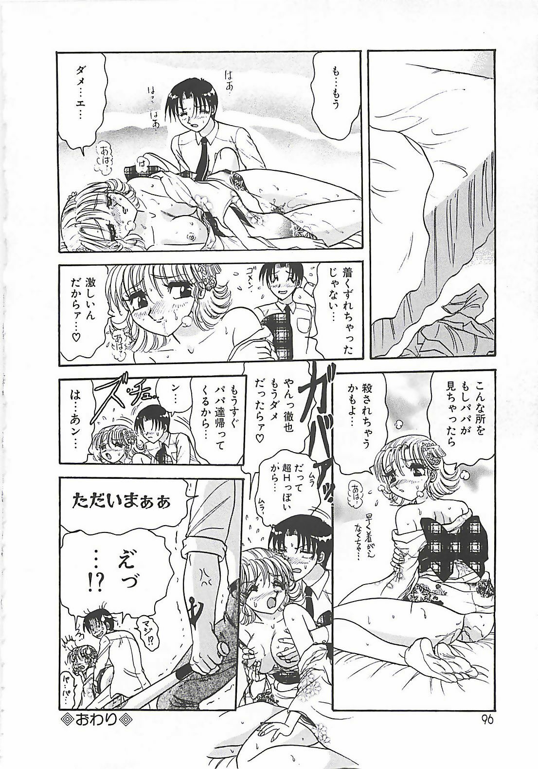 [Harukaze Saki] Keitai LOVE Chase page 96 full