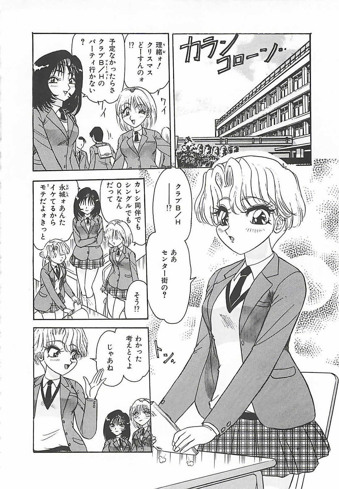 [Harukaze Saki] Keitai LOVE Chase page 98 full