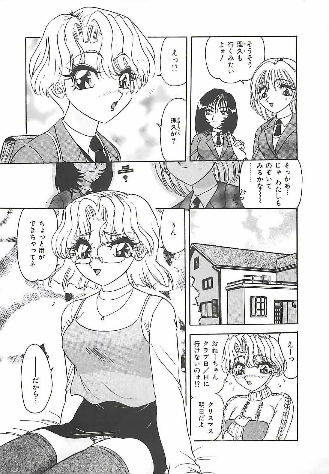 [Harukaze Saki] Keitai LOVE Chase page 99 full