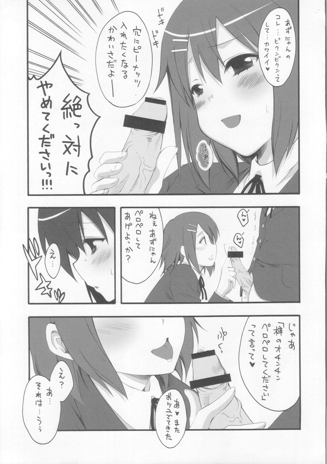 (COMIC1☆4) [MIX-ISM (Inui Sekihiko)] A to Z Nyan Bang!! (K-ON!) page 12 full