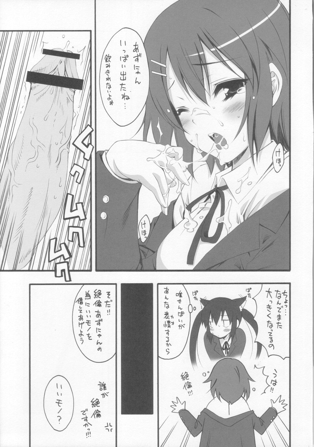 (COMIC1☆4) [MIX-ISM (Inui Sekihiko)] A to Z Nyan Bang!! (K-ON!) page 16 full