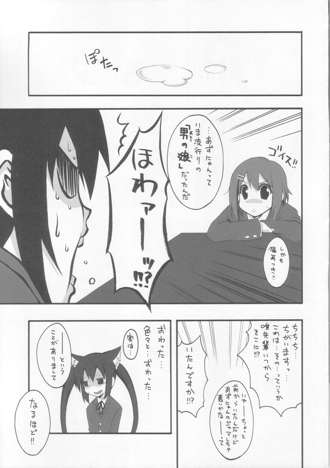 (COMIC1☆4) [MIX-ISM (Inui Sekihiko)] A to Z Nyan Bang!! (K-ON!) page 8 full