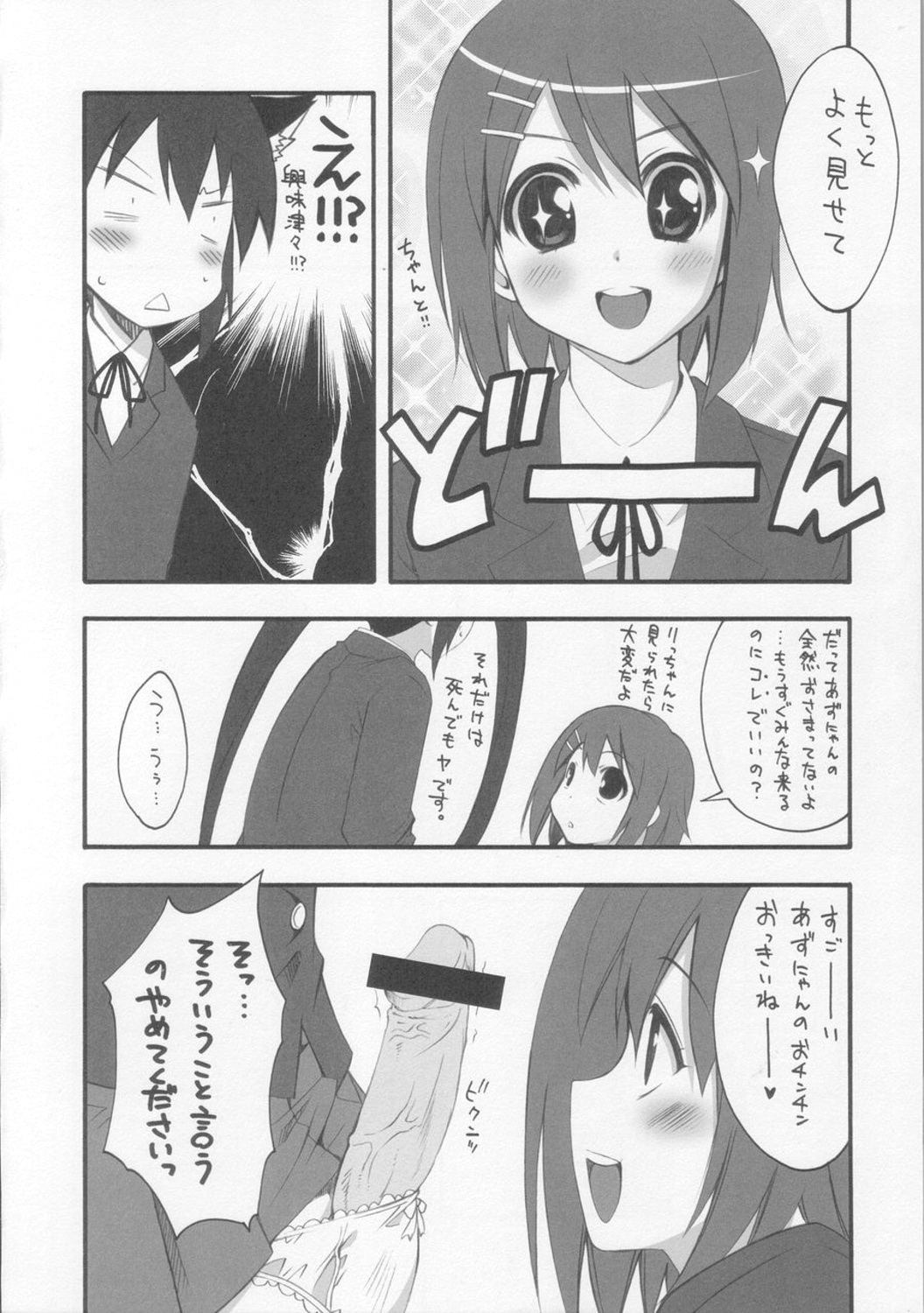 (COMIC1☆4) [MIX-ISM (Inui Sekihiko)] A to Z Nyan Bang!! (K-ON!) page 9 full