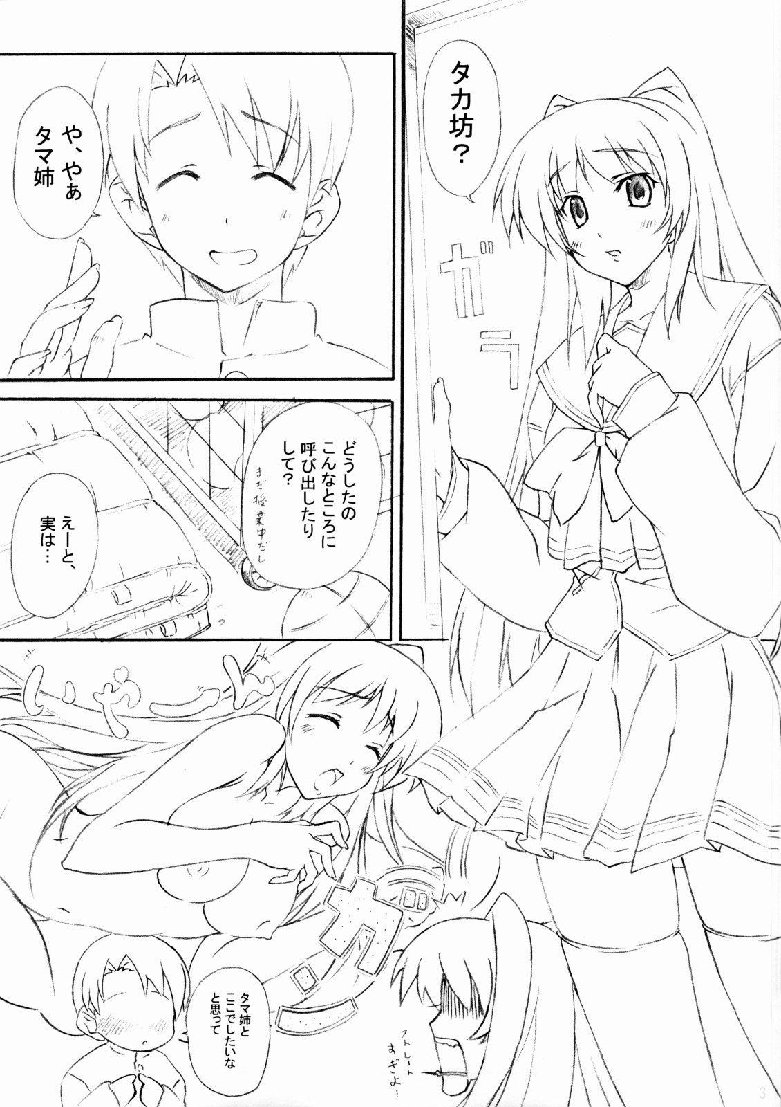 (C69) [Kurimokke (Miyatsuki Itsuka)] X heart. (ToHeart 2) page 2 full