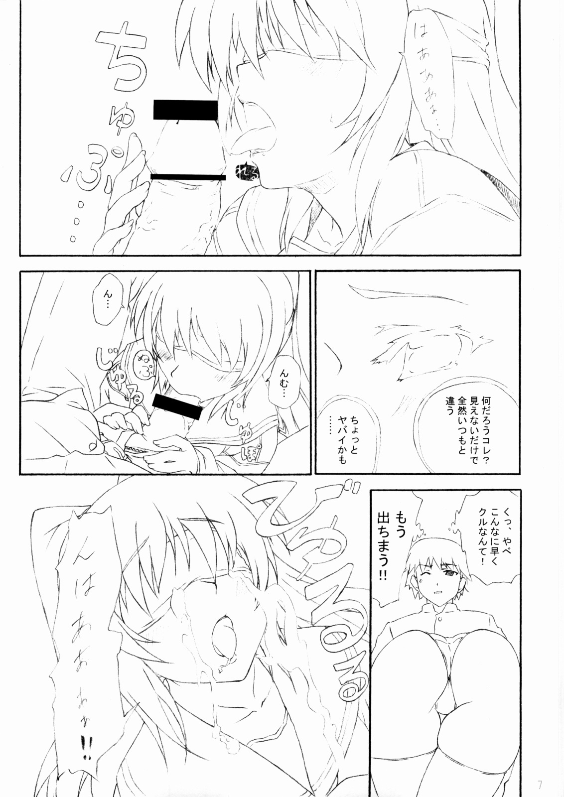 (C69) [Kurimokke (Miyatsuki Itsuka)] X heart. (ToHeart 2) page 6 full