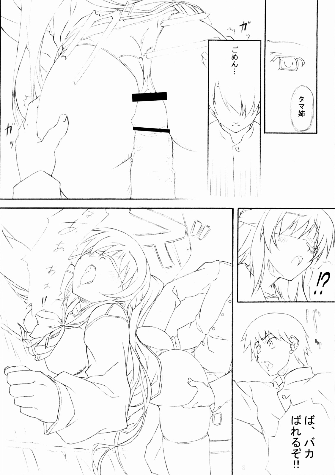 (C69) [Kurimokke (Miyatsuki Itsuka)] X heart. (ToHeart 2) page 7 full