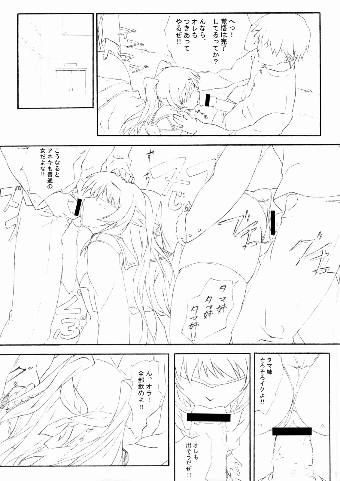 (C69) [Kurimokke (Miyatsuki Itsuka)] X heart. (ToHeart 2) page 8 full