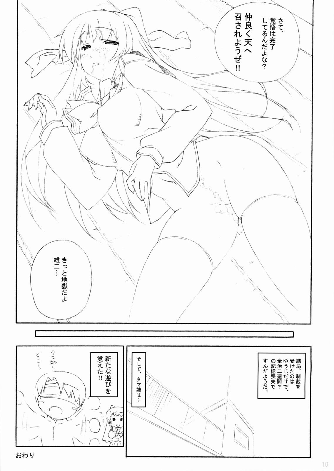 (C69) [Kurimokke (Miyatsuki Itsuka)] X heart. (ToHeart 2) page 9 full