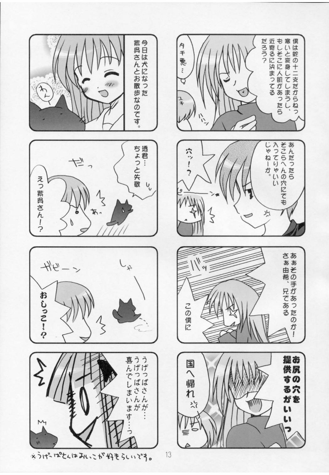 (CR31) [Oh!saka Spirits (Various)] Hyouketsu Kajuu (Fruits Basket) page 12 full