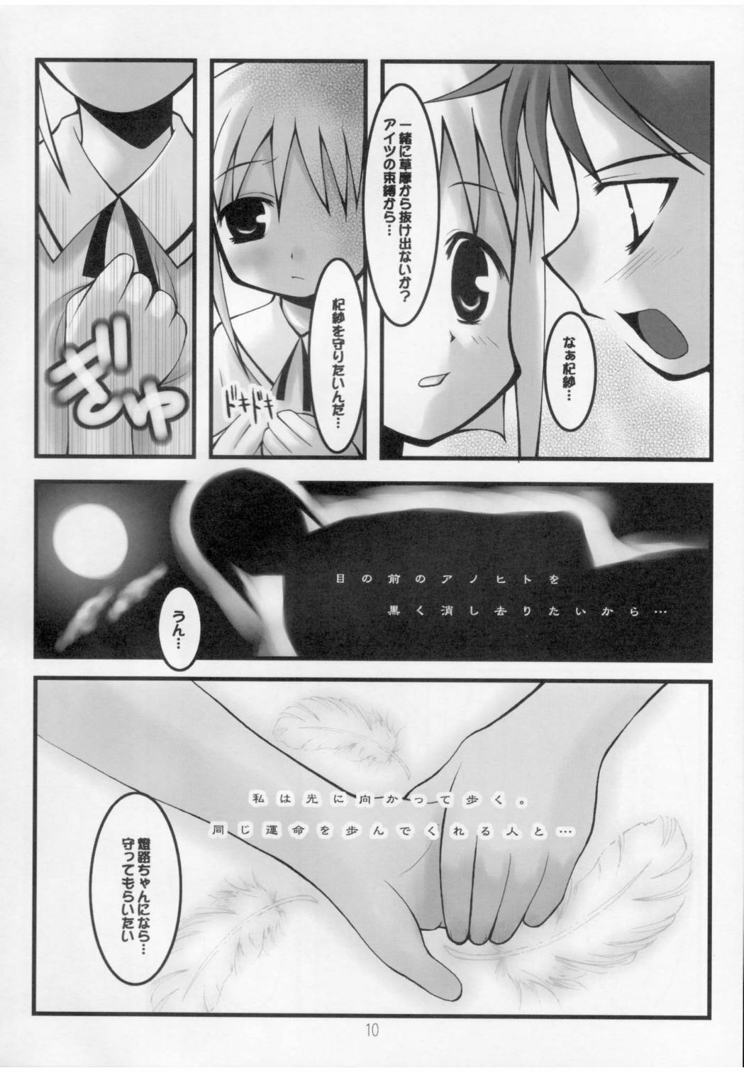 (CR31) [Oh!saka Spirits (Various)] Hyouketsu Kajuu (Fruits Basket) page 9 full