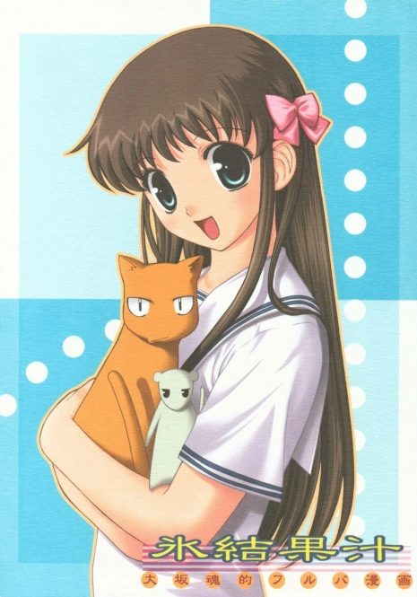 (CR31) [Oh!saka Spirits (Various)] Hyouketsu Kajuu (Fruits Basket)