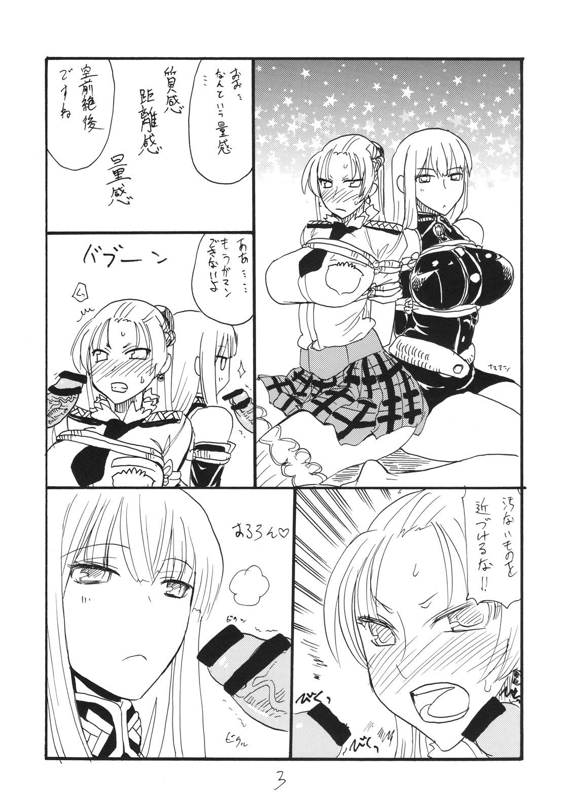 (COMIC1☆4) [King Revolver (Kikuta Kouji)] Oppai Jyouyaku (Valkyria Chronicles) page 2 full