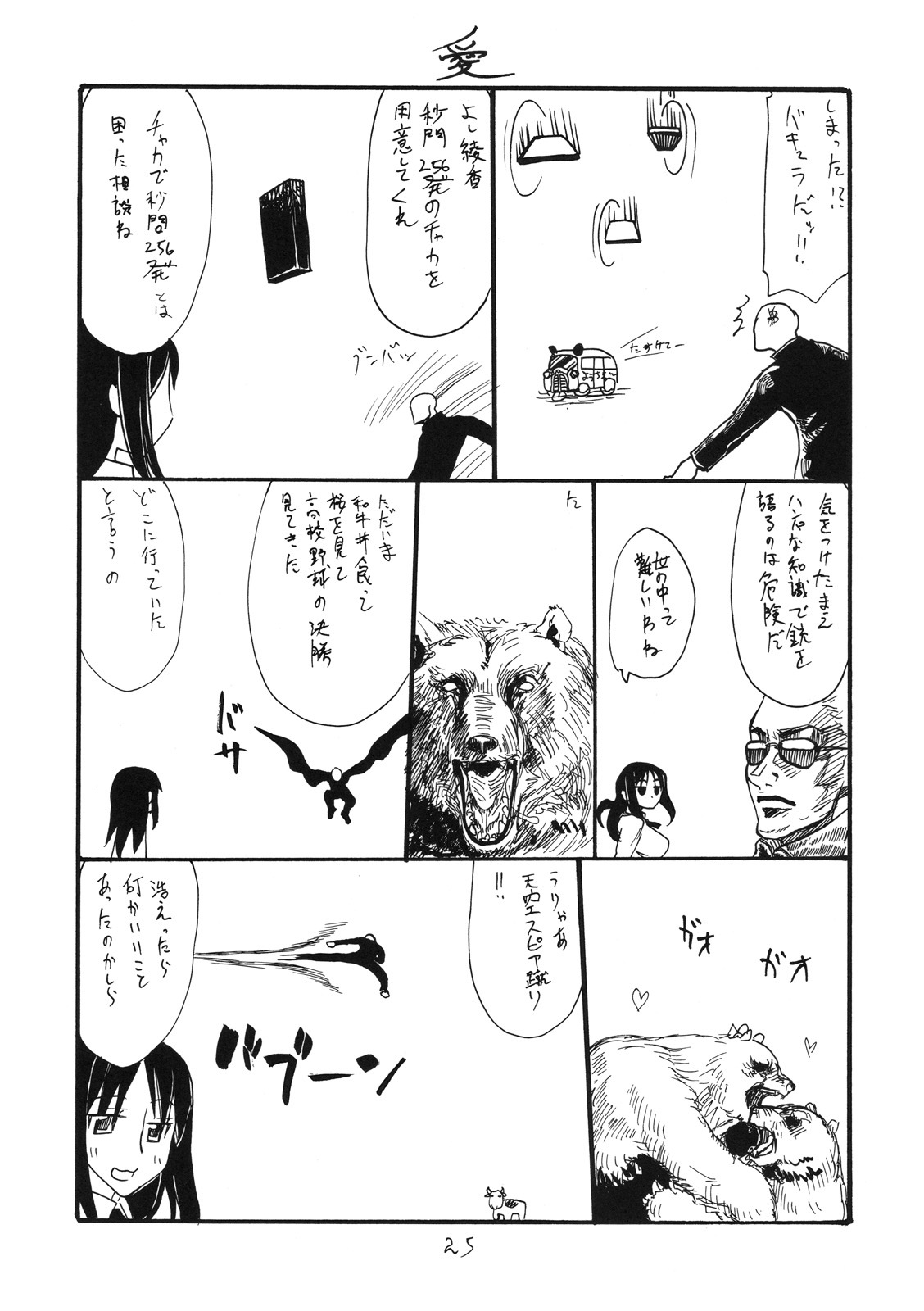 (COMIC1☆4) [King Revolver (Kikuta Kouji)] Oppai Jyouyaku (Valkyria Chronicles) page 24 full