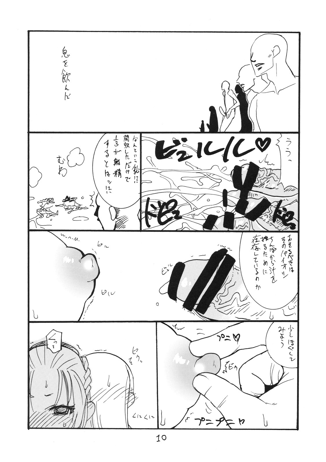 (COMIC1☆4) [King Revolver (Kikuta Kouji)] Oppai Jyouyaku (Valkyria Chronicles) page 9 full