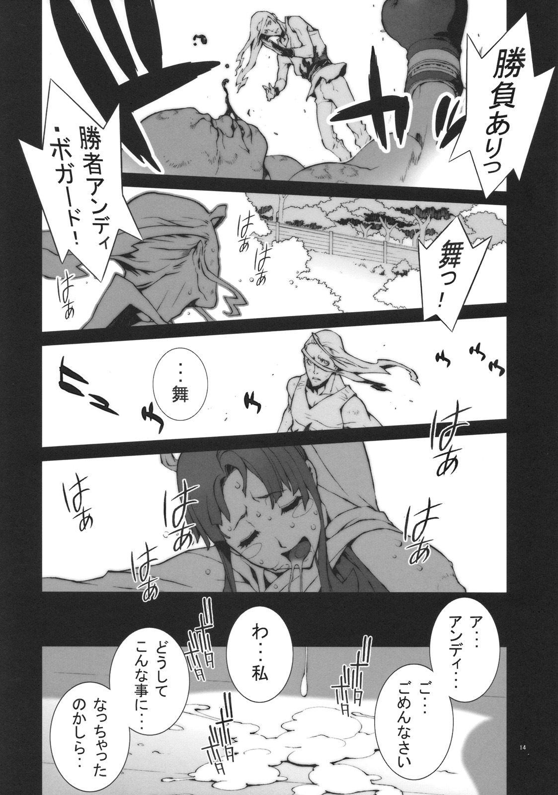 (COMIC1☆4) [P-collection (Nori-Haru)] Kachousen (Fatal Fury, King of Fighters) page 15 full