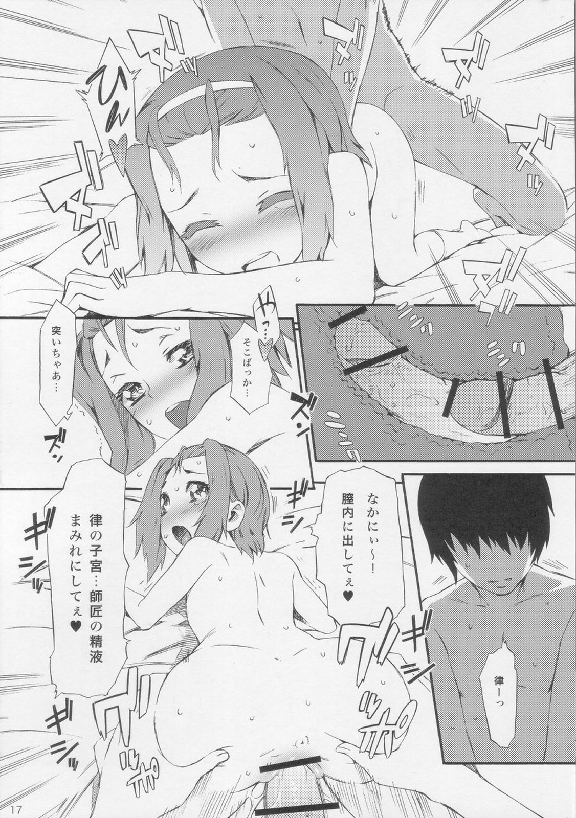 (COMIC1☆4) [SOULFLY (Musashimaru)] Soulfly5 Double Bass Drum (K-ON!) page 18 full