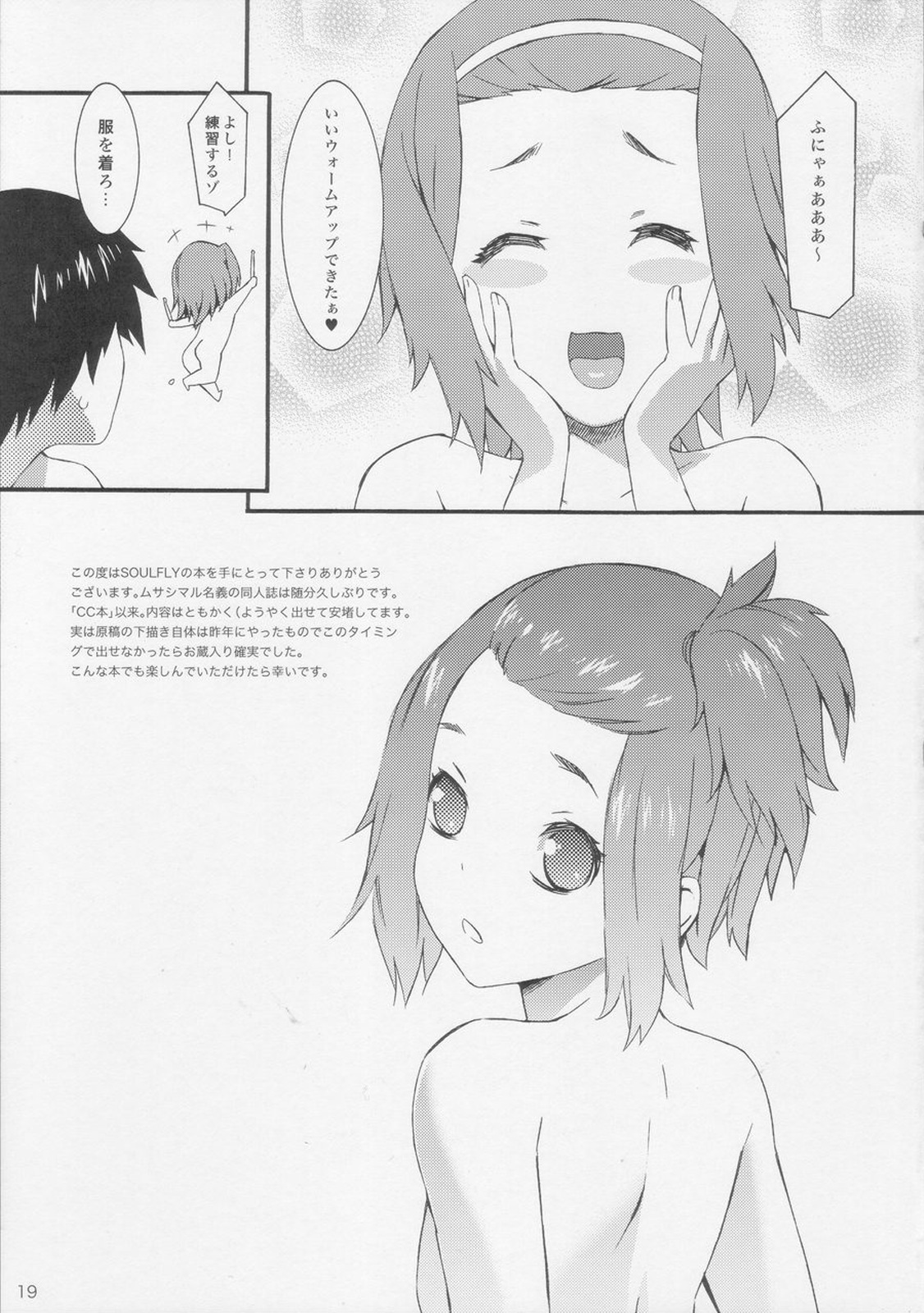 (COMIC1☆4) [SOULFLY (Musashimaru)] Soulfly5 Double Bass Drum (K-ON!) page 20 full