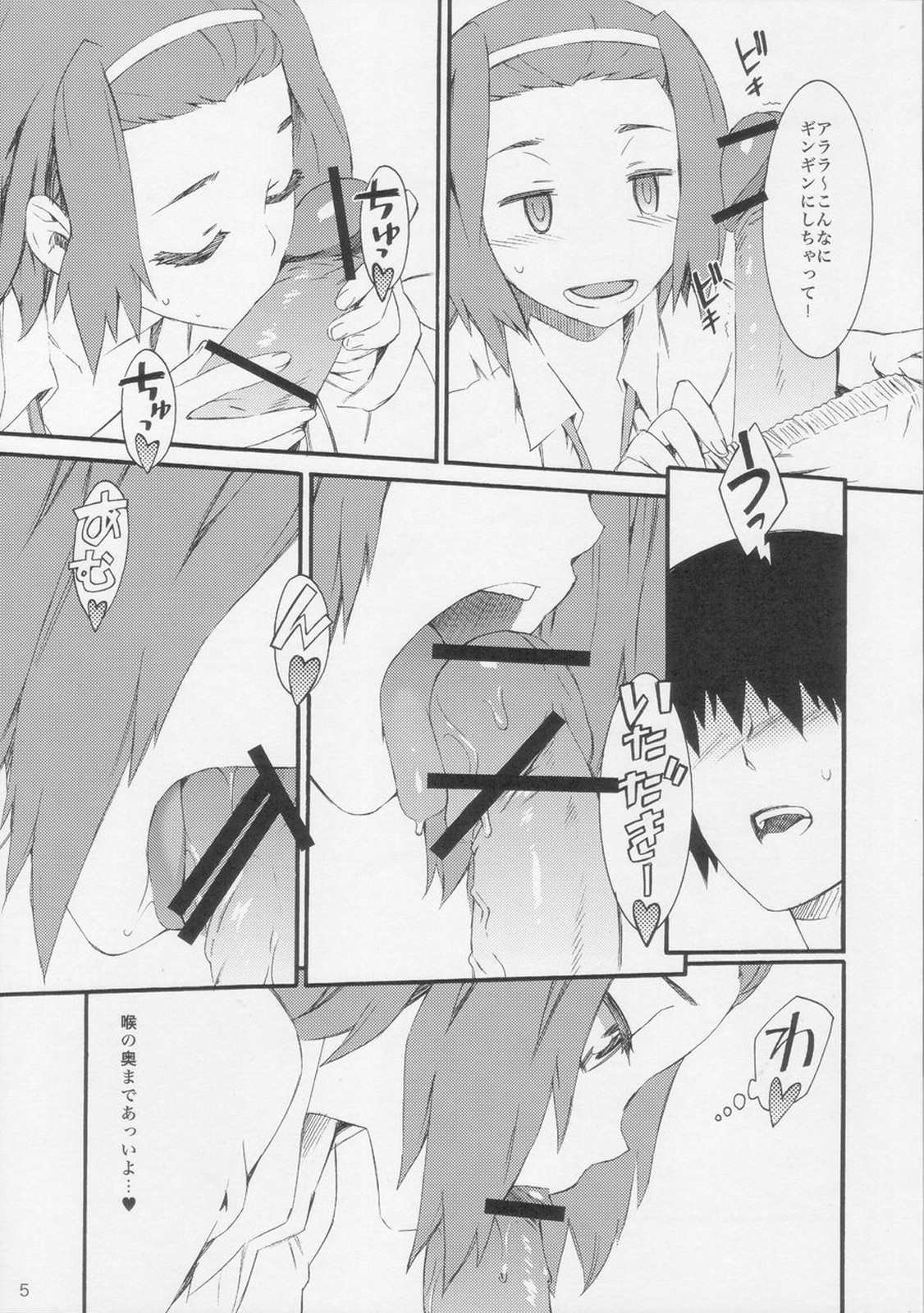 (COMIC1☆4) [SOULFLY (Musashimaru)] Soulfly5 Double Bass Drum (K-ON!) page 6 full