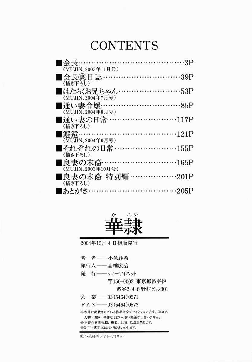 [Komura Saki] Karei [Chinese] page 212 full