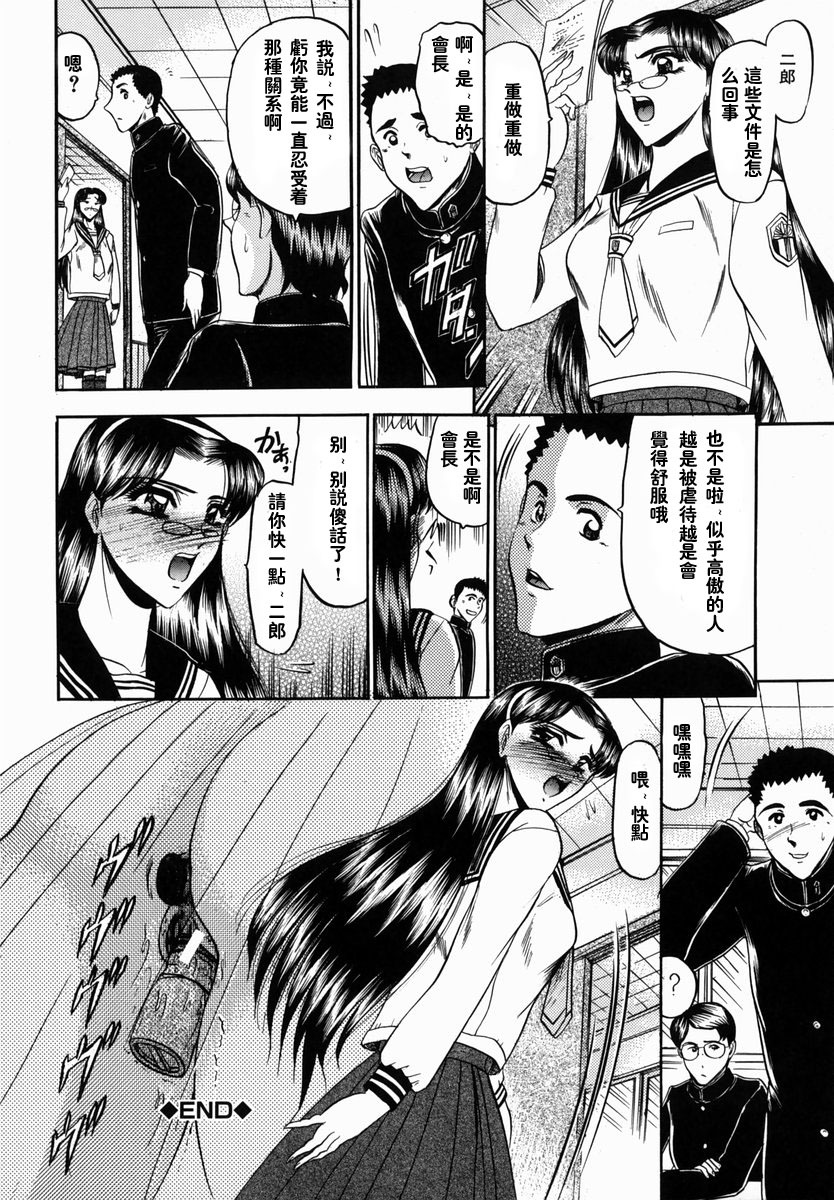 [Komura Saki] Karei [Chinese] page 40 full