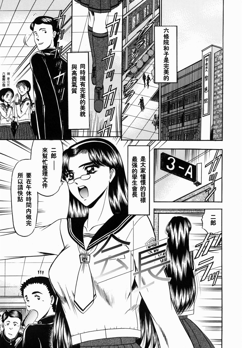 [Komura Saki] Karei [Chinese] page 5 full