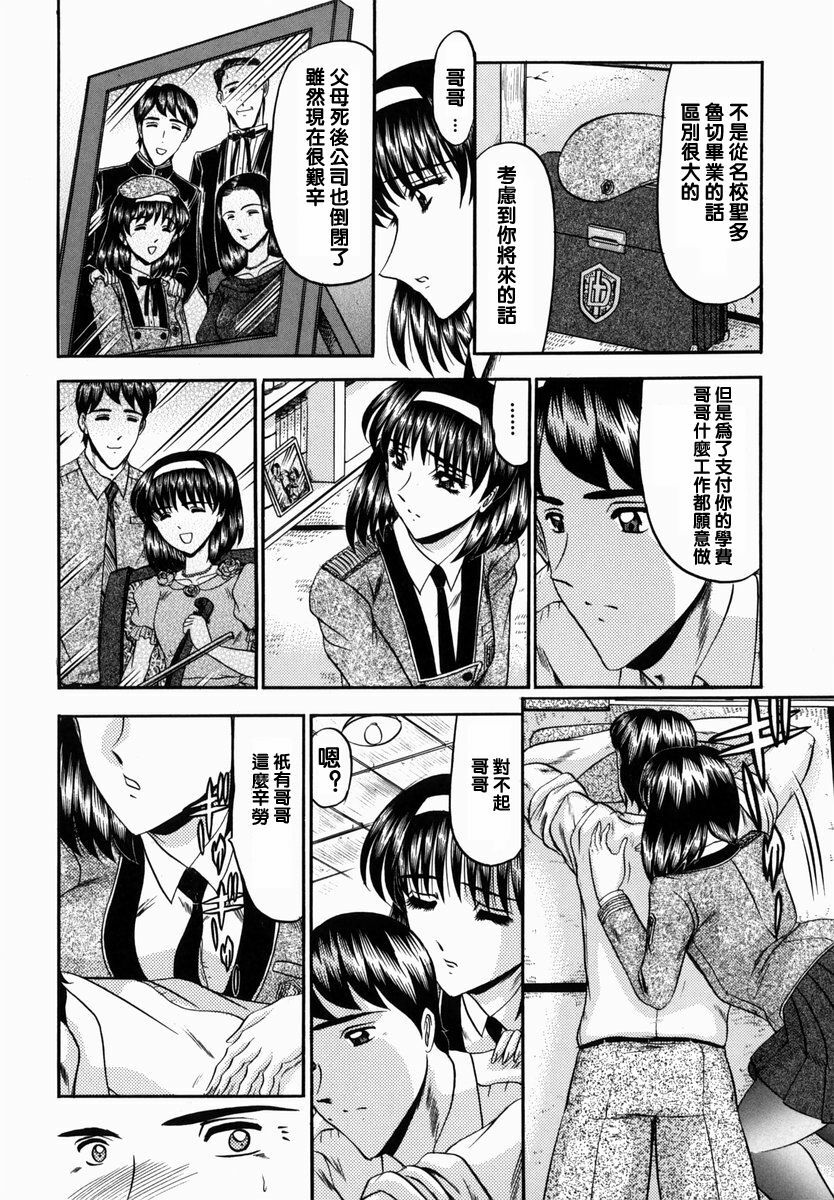 [Komura Saki] Karei [Chinese] page 58 full