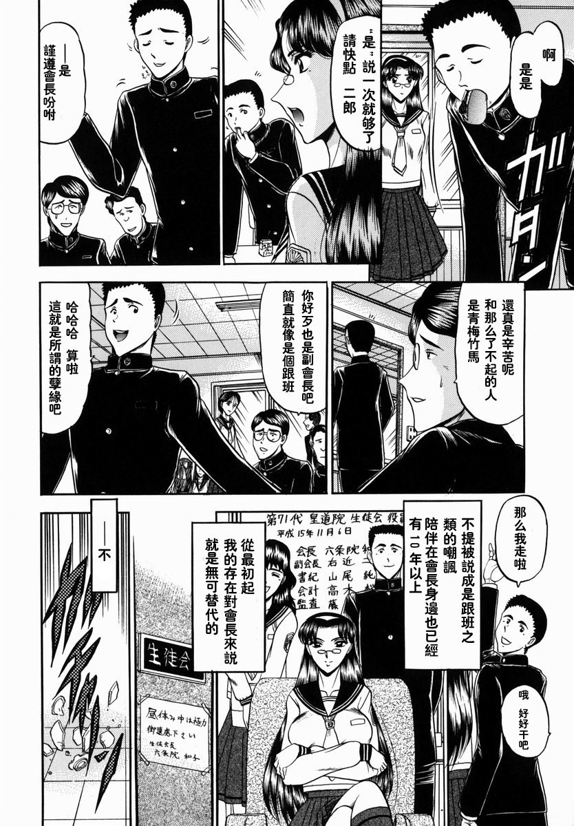 [Komura Saki] Karei [Chinese] page 6 full