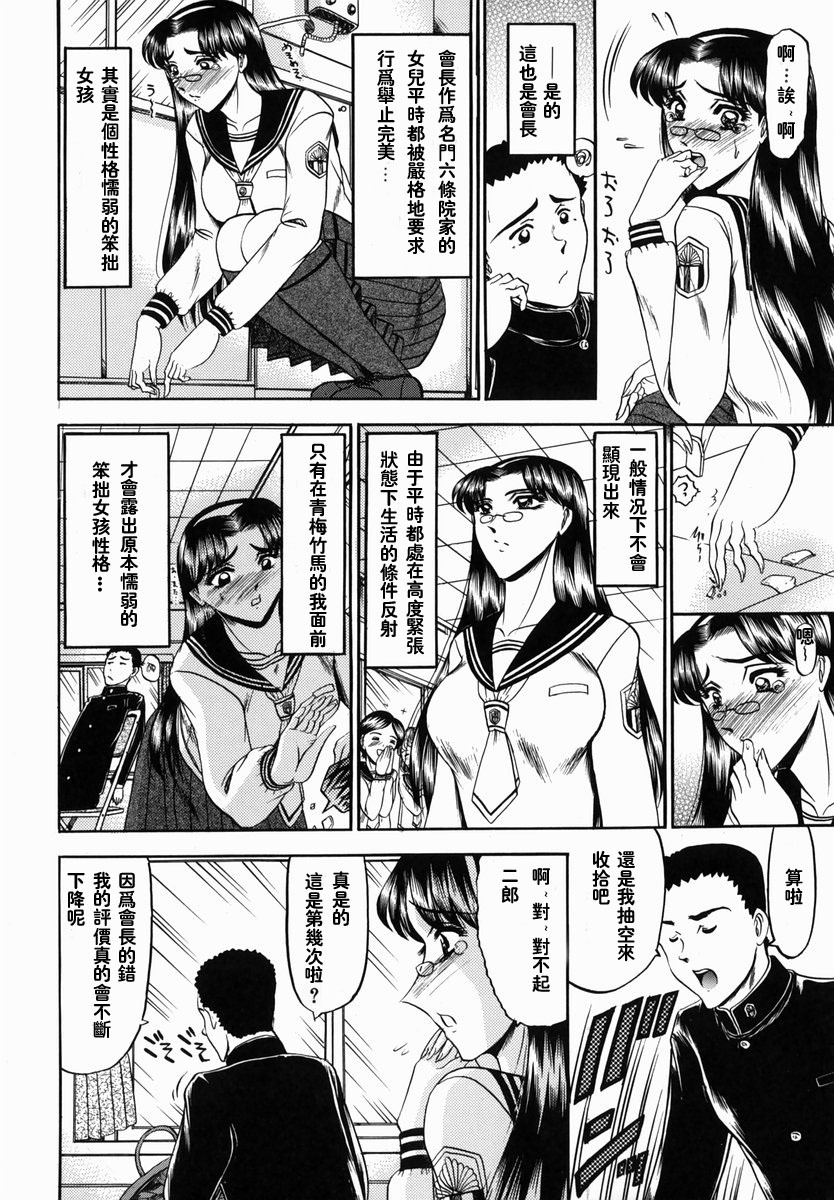 [Komura Saki] Karei [Chinese] page 8 full