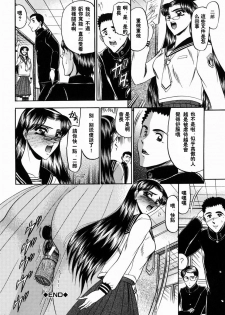 [Komura Saki] Karei [Chinese] - page 40