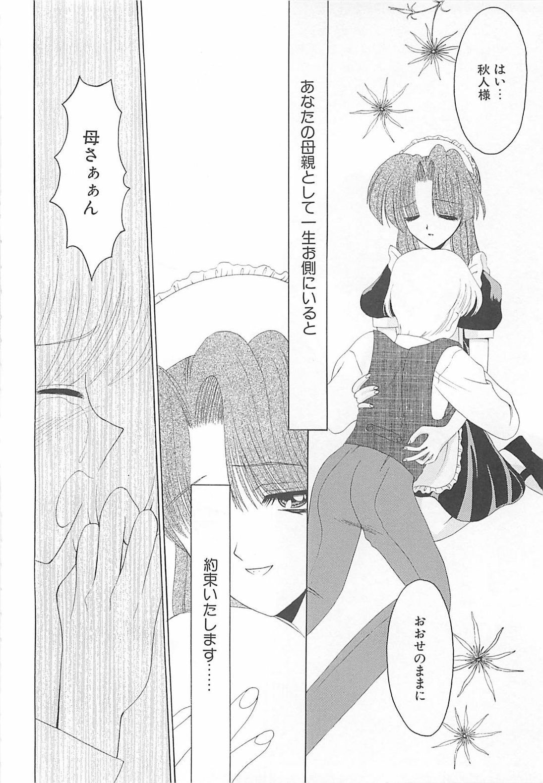 [REN] TABOO -Abunai Renai page 74 full