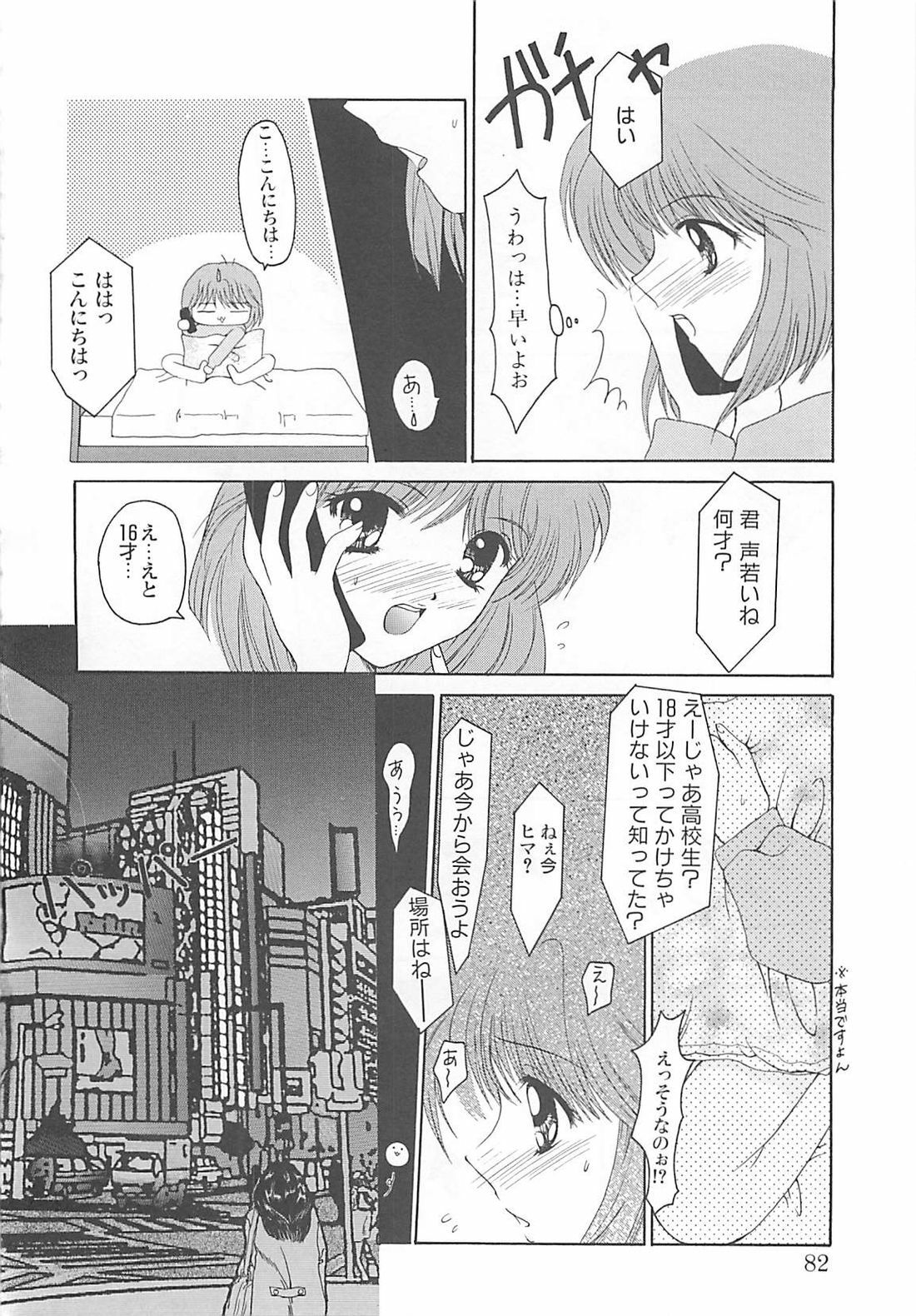 [REN] TABOO -Abunai Renai page 82 full