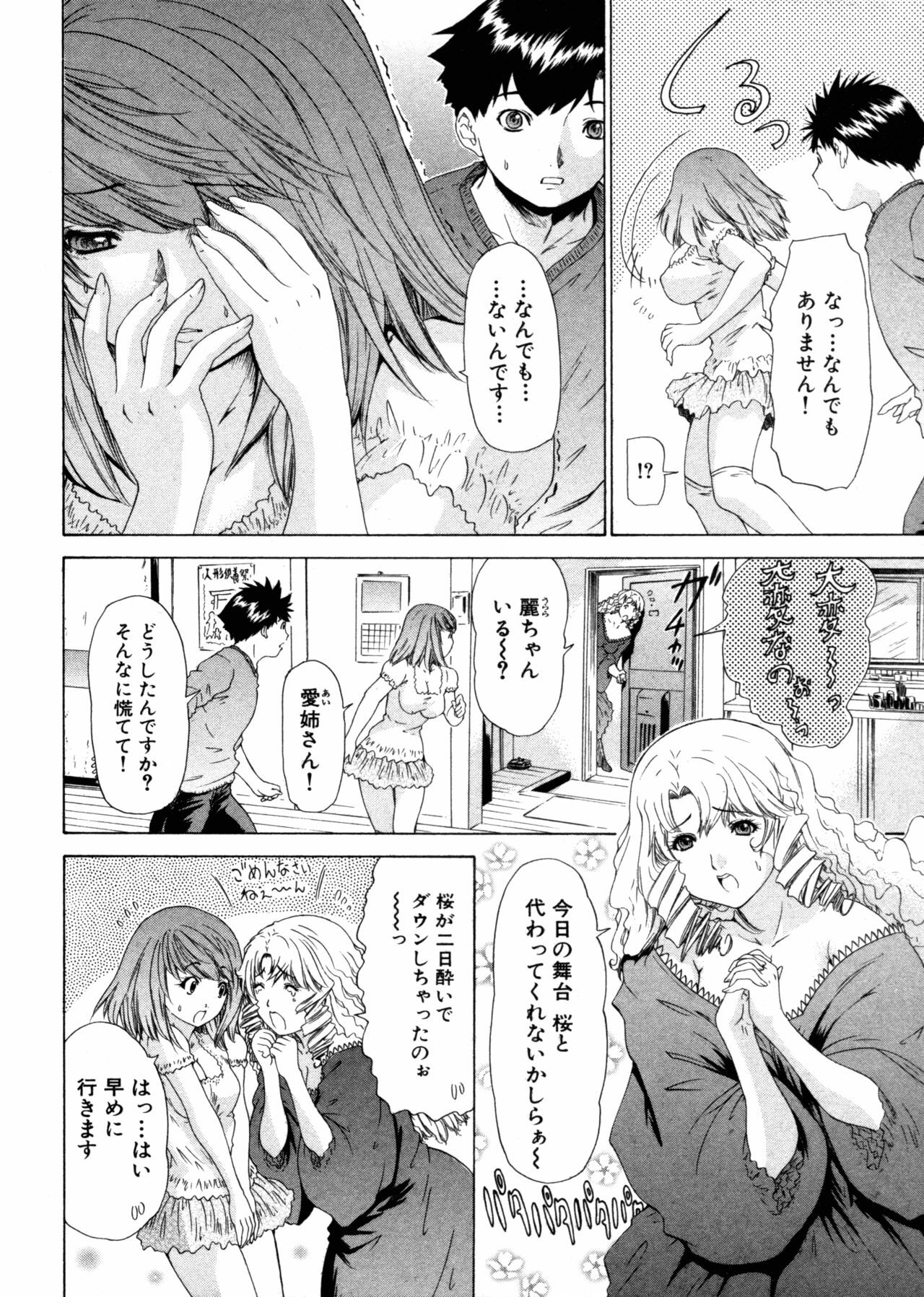 [Yunagi Kahoru] Kininaru Roommate 4 page 10 full