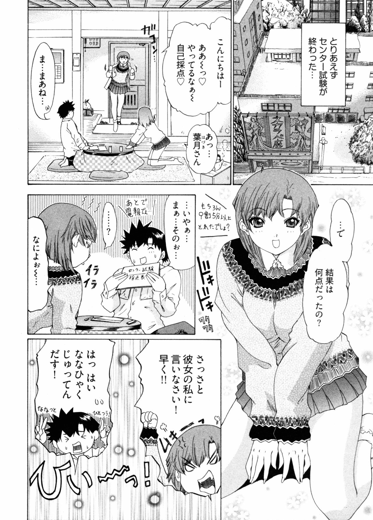 [Yunagi Kahoru] Kininaru Roommate 4 page 108 full