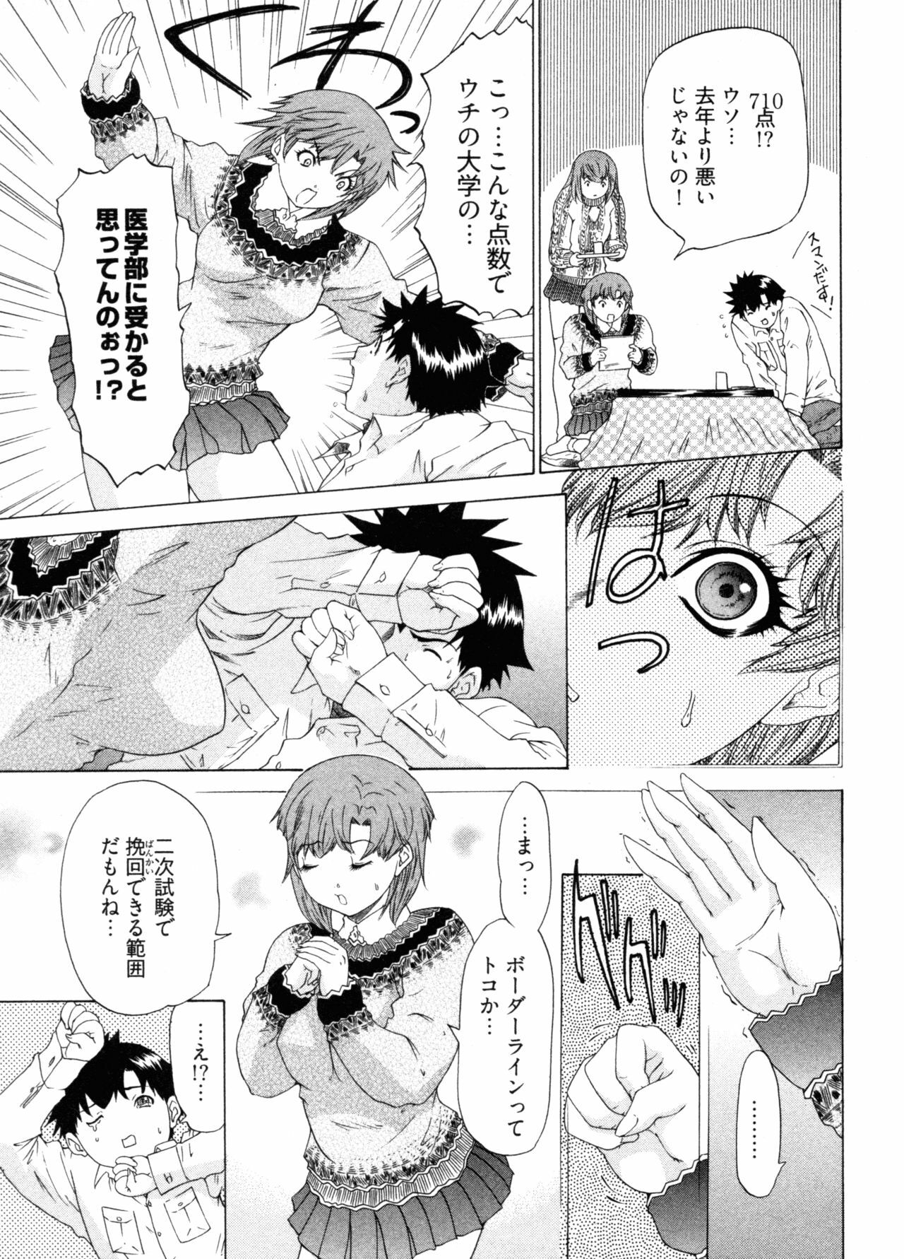[Yunagi Kahoru] Kininaru Roommate 4 page 109 full