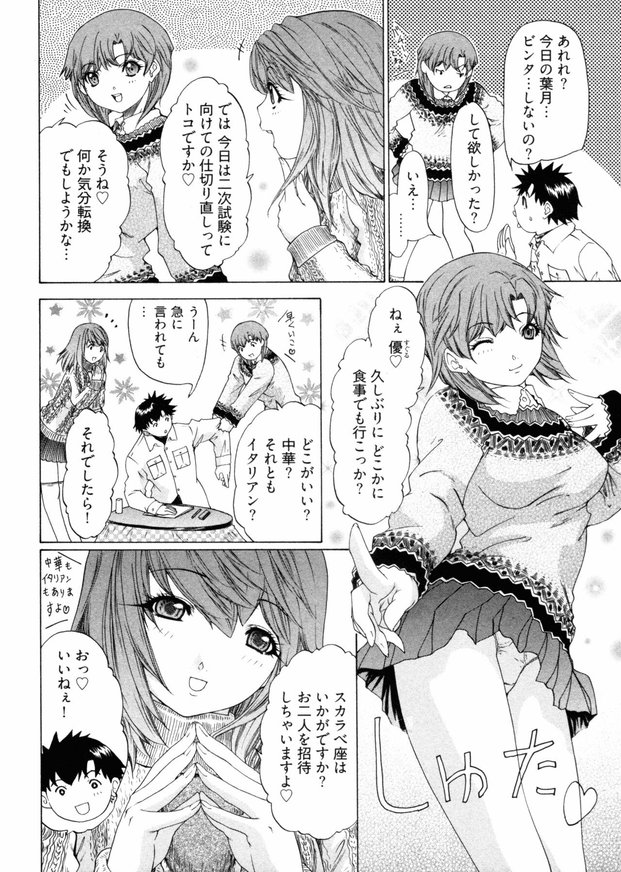 [Yunagi Kahoru] Kininaru Roommate 4 page 110 full