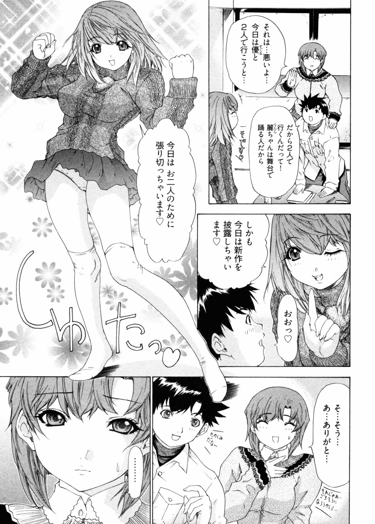 [Yunagi Kahoru] Kininaru Roommate 4 page 111 full