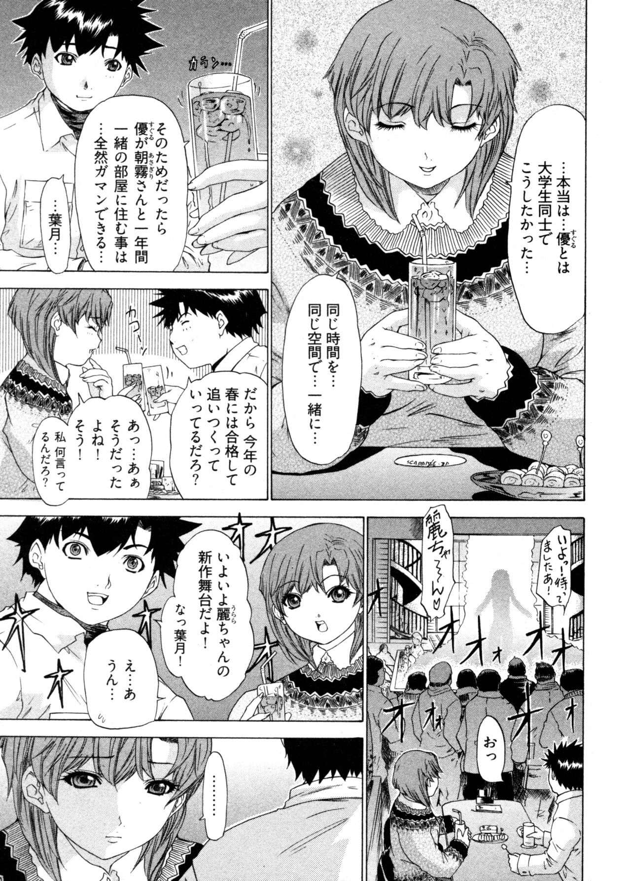 [Yunagi Kahoru] Kininaru Roommate 4 page 113 full
