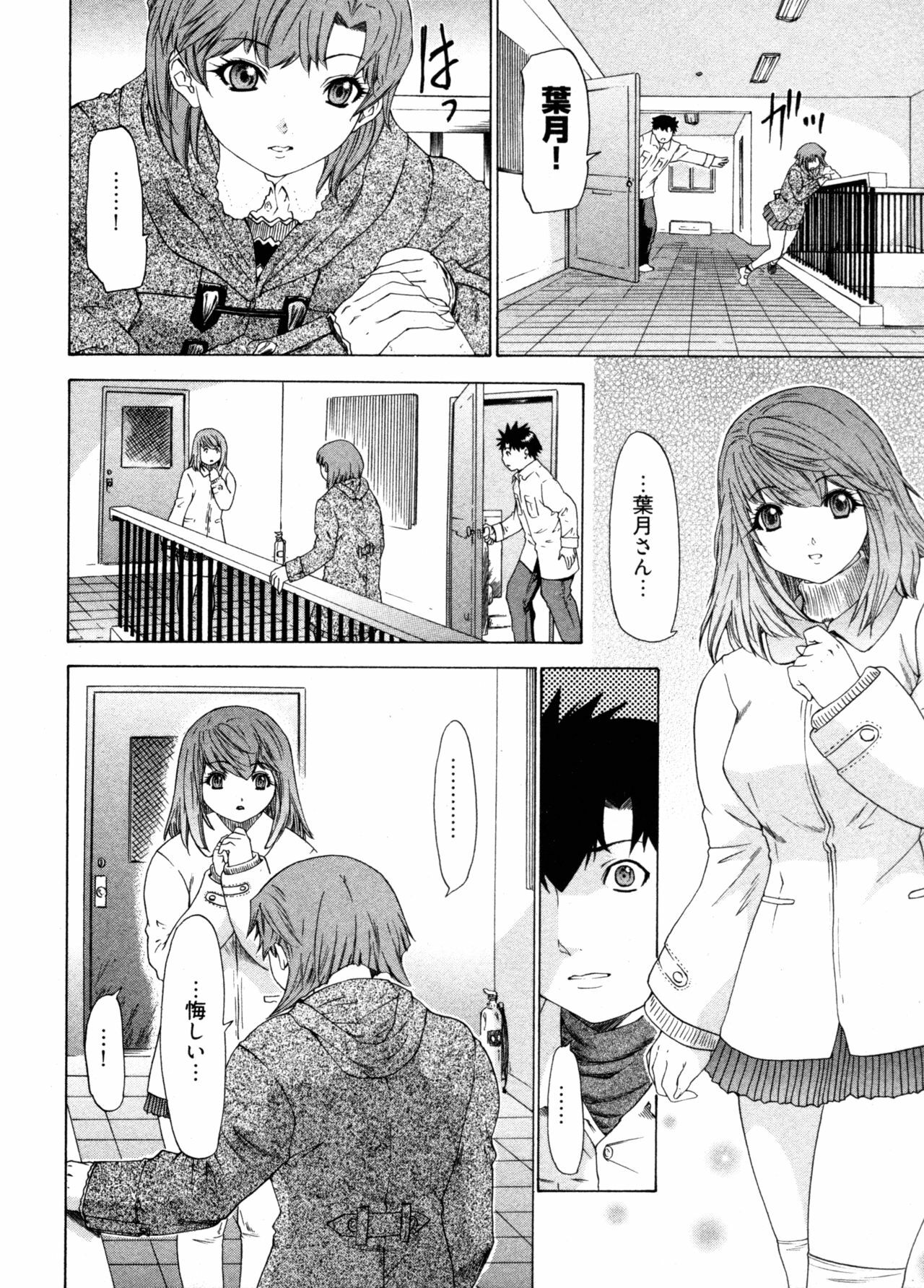 [Yunagi Kahoru] Kininaru Roommate 4 page 124 full