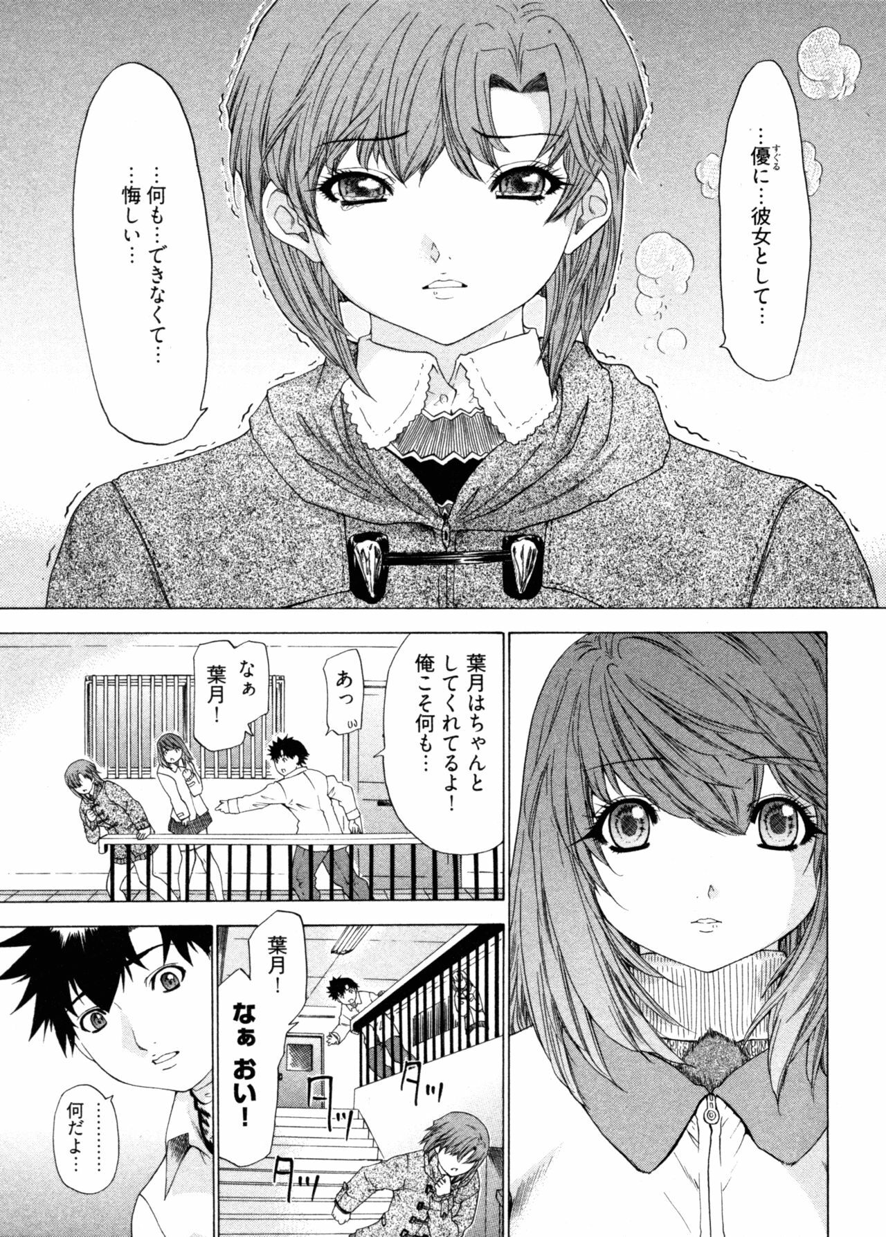 [Yunagi Kahoru] Kininaru Roommate 4 page 125 full