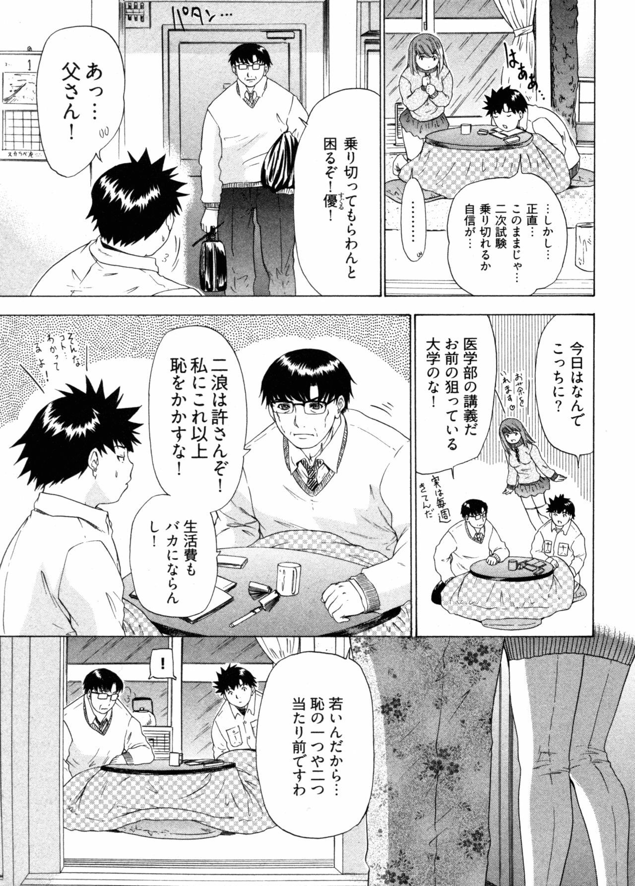 [Yunagi Kahoru] Kininaru Roommate 4 page 131 full