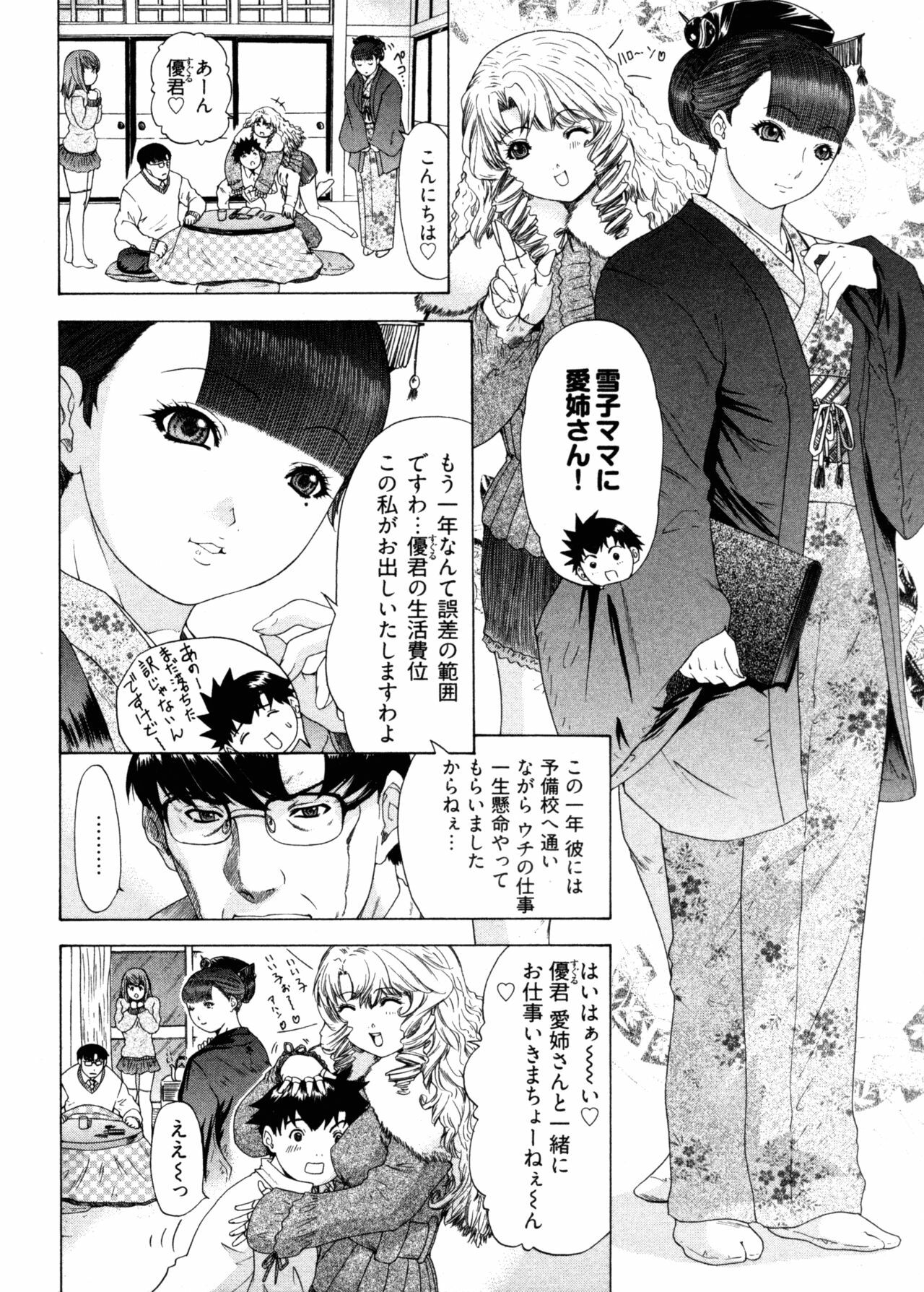 [Yunagi Kahoru] Kininaru Roommate 4 page 132 full