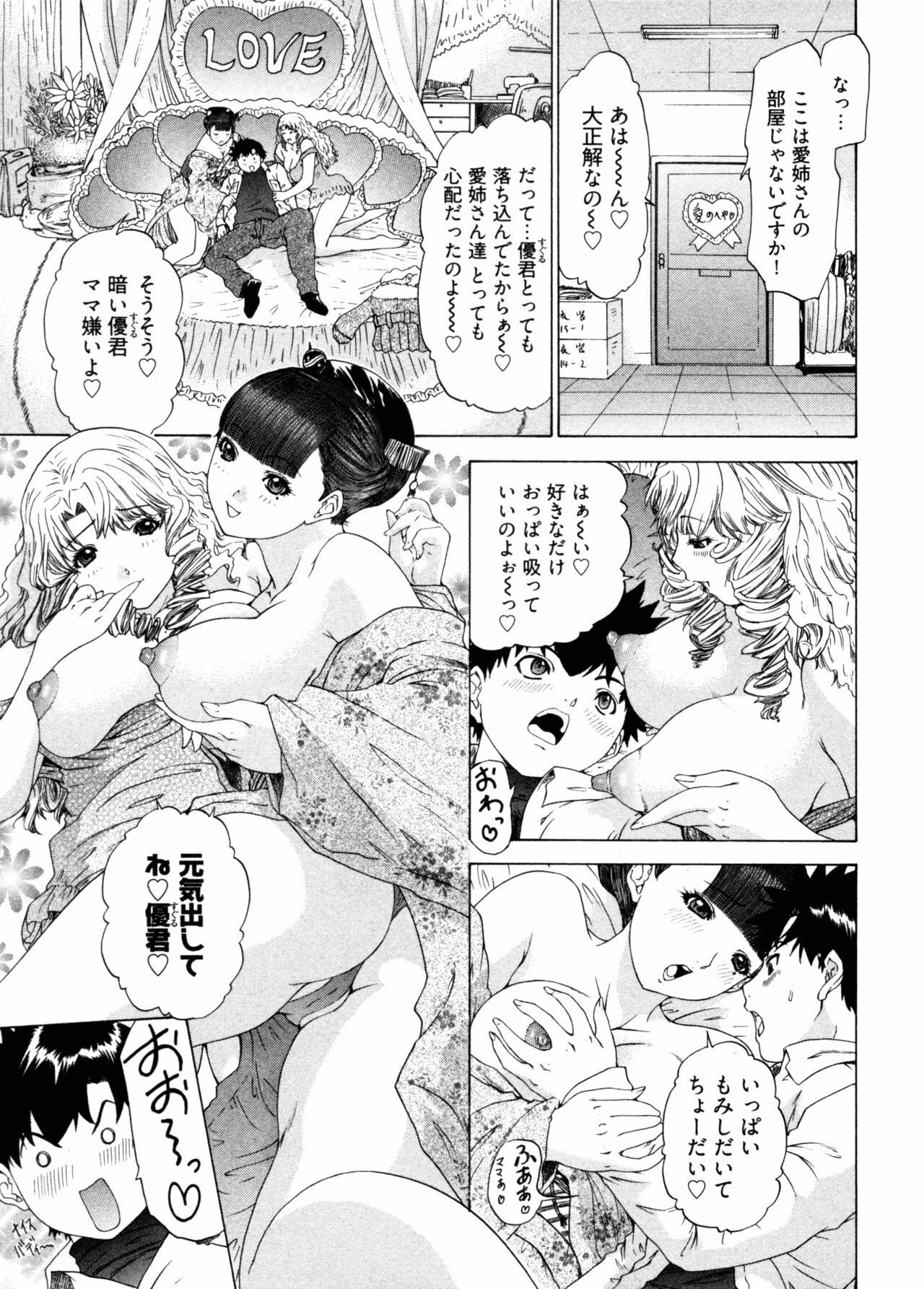 [Yunagi Kahoru] Kininaru Roommate 4 page 135 full